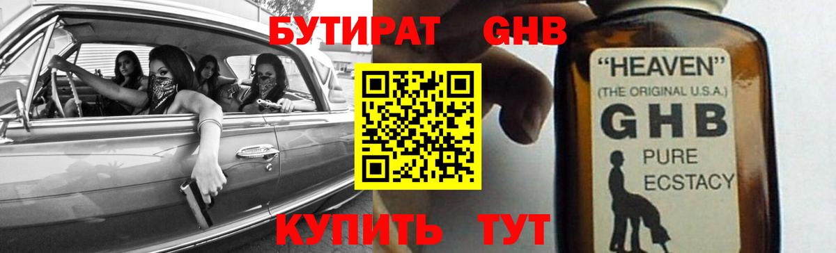 Корсаков  БУТИРАТ  Вход с VPN  БУТИРАТ оксибутират 