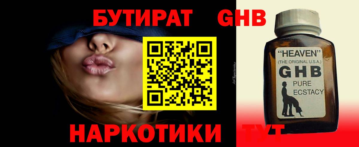 Бутират 1.4BDO Корсаков
