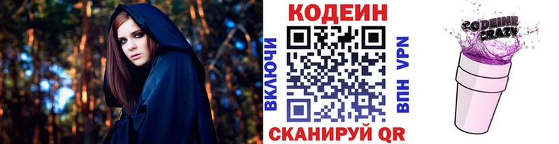 Кодеин напиток Lean (лин)  Корсаков 