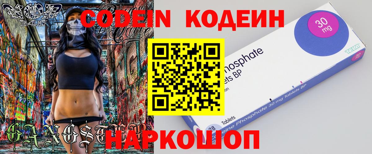 Кодеиновый сироп Lean Purple Drank  Вход с VPN  Кодеин Purple Drank  Корсаков 