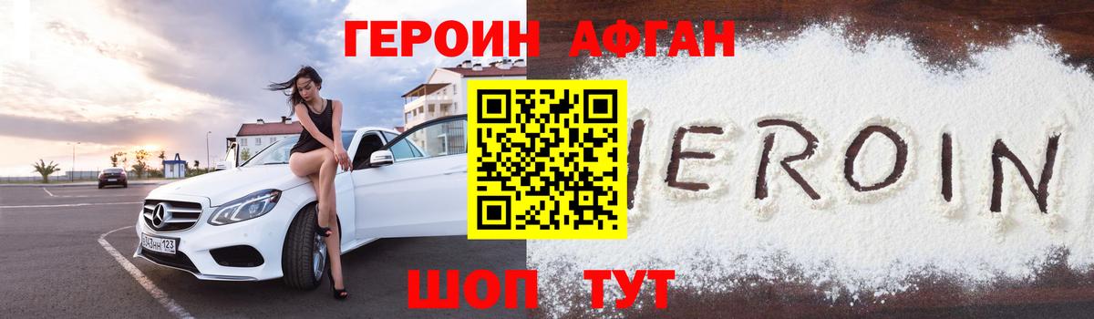 ГЕРОИН  ГЕРОИН Афган  Вход с VPN  Корсаков 