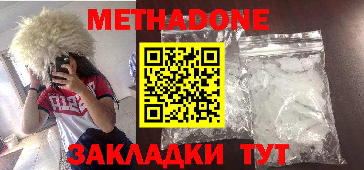 Корсаков  МЕТАДОН мёд  МЕТАДОН мёд  Вход с VPN 