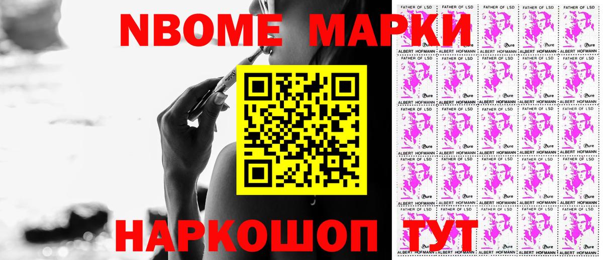 Марки N-bome 1,5мг  Вход с VPN  Марки N-bome 1,5мг  купить наркотик  Корсаков 
