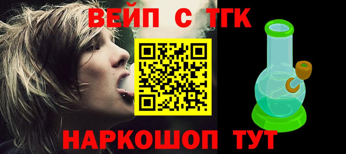 Дистиллят ТГК концентрат  Вход с VPN  Корсаков  Дистиллят ТГК вейп с тгк 